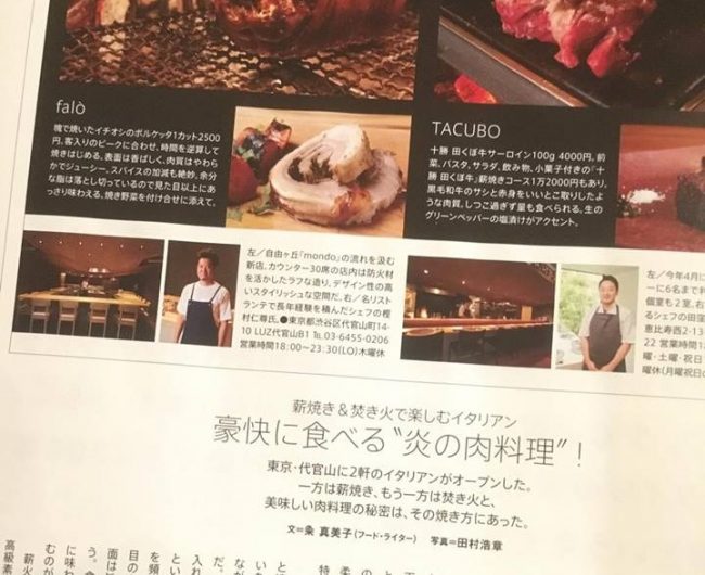 Engine8月号に掲載 代官山の焚き火イタリアン Falo ファロ Engine8月号に掲載 代官山の焚き火イタリアン Falo ファロ
